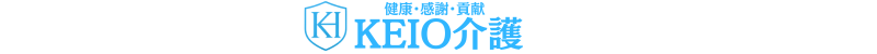 東大宮駅近くの訪問介護事業所~KEIO介護~